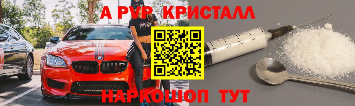 Alpha PVP кристаллы Можайск