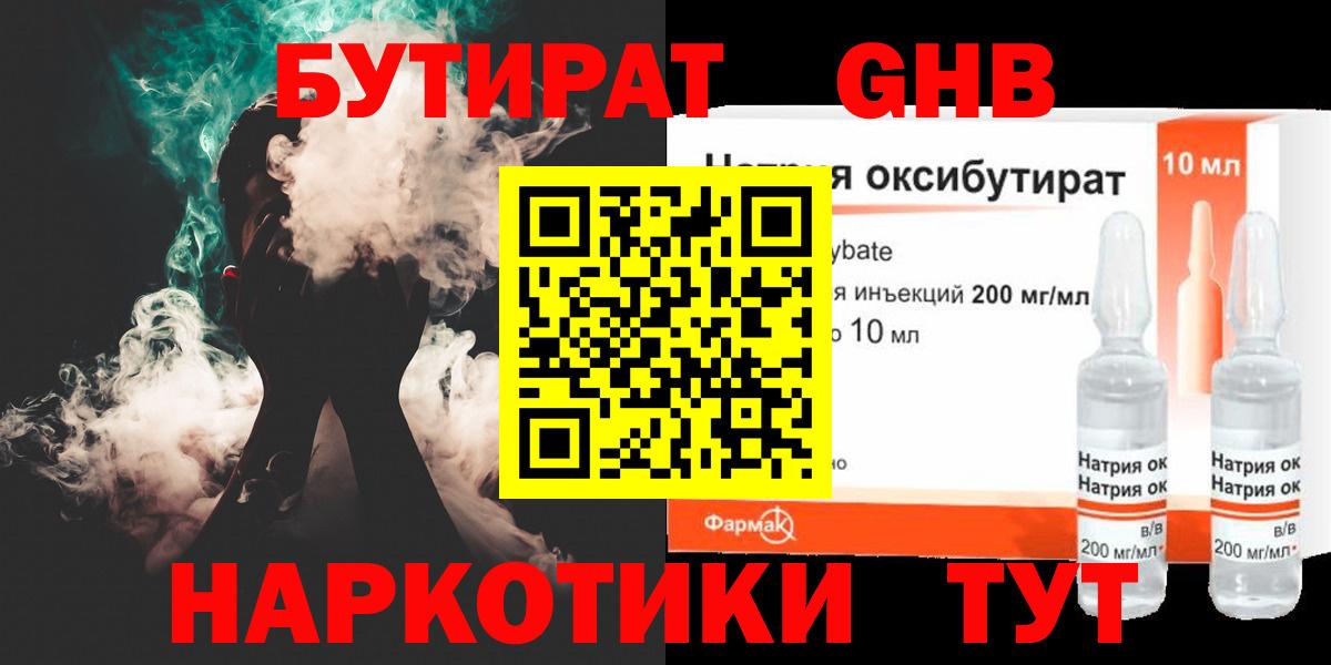 БУТИРАТ вода  Вход с VPN  БУТИРАТ  Можайск 