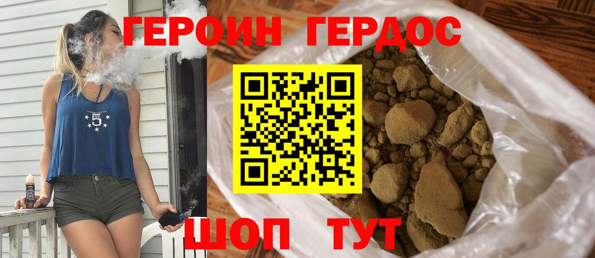 ГЕРОИН Heroin Можайск