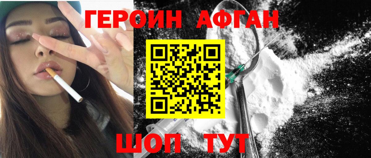 ГЕРОИН  Героин Heroin  Вход с VPN  Можайск 