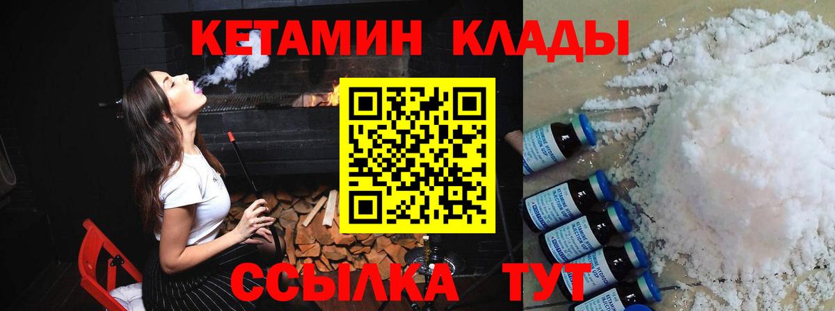 КЕТАМИН ketamine  Вход с VPN  Можайск 