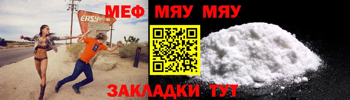 МЕФ  Вход с VPN  Можайск  МЯУ-МЯУ VHQ  МЯУ-МЯУ мяу мяу  Мефедрон 