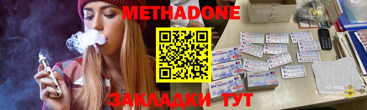 Метадон VHQ Можайск